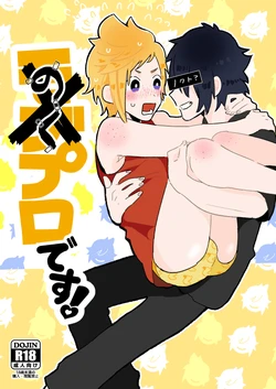 [siopote (Oshiri)] NocPro desu! (Final Fantasy XV) [Digital]