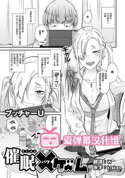 [Butcha-U] Saimin Batsu Game (COMIC Gucho Vol. 7) [Chinese] [爱弹幕汉化组]