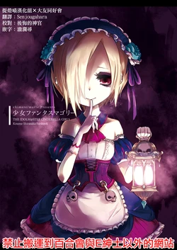 [chimere/marie (Ugetsu)] Shoujo Phantasmagoria (THE IDOLM@STER CINDERELLA GIRLS) [Chinese] [提灯喵漢化組×大友同好會] [Digital]