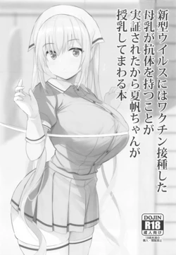 (C99) [Jack to Nicholson (NoriPachi)] Shingata Virus ni wa Vaccine Sesshu Shita Bonyuu ga Koutai o Motsu Koto ga Jisshou Sareta kara Kaho-chan ga Junyuu Shite Mawaru Hon (Blend S)