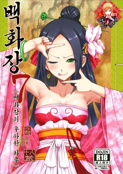 (FF37) [San Se Fang (Heiqing Langjun)] Hyakkasou7 《baihuazhuang youya de yiri!》 [Korean] [Team Edge]