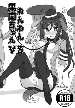 [Vidro (Kumaneko)] Wan Wan Kanan-chan VS (Love Live! Sunshine!!) [Digital]