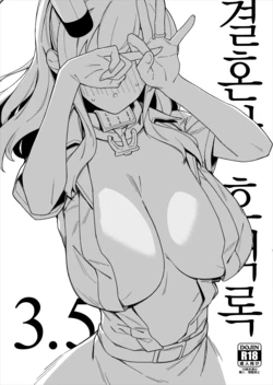 [Enokiya (eno)] Kekkon Kan Sukebe Roku 3.5 | 결혼함 호색록3.5 (Kantai Collection -KanColle-) [Korean] [Digital]