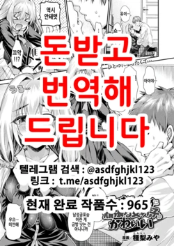 [Tanenashi Miya] suki na hito no tameni ganbaru onnanoko wa kawaii | 좋아하는 사람을 위해 노력하는 여자아이는 귀여워 (COMIC Unreal 2021-06 Vol. 91) [Korean] [Digital]