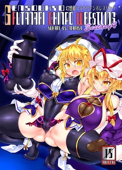 [Stapspats (Hisui)] Gensoukyou Futanari Chinpo Wrestling Ecstasy 4 Yukari VS Marisa (Touhou Project) [Korean] [Digital]