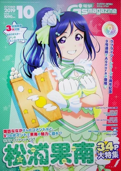 Dengeki G's Magazine #267 - October 2019