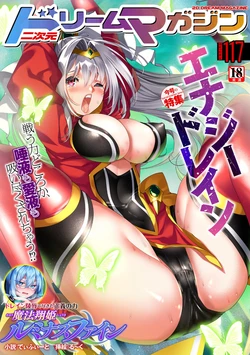 2D Dream Magazine Vol. 117 [Digital]