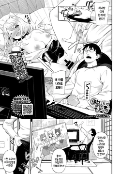 [Soramame-san] Haramase Oshikake bitch (COMIC BAVEL 2021-12) [Korean] [Digital]