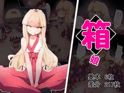 [Amanedou] Bako Musume