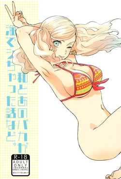 (C99) [Mugiwara Club (Komugi)] Watashi to Ano Baka ga Umi de Shichatta Hanashi nado. (Persona 5)