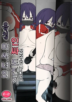 [KKAM-SANG] 음침 아싸녀의 인싸 도전기