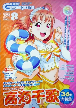 Dengeki G's Magazine #265 - August 2019