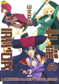 [Sanbun Kyoden] Shichisai no Lamuros 2 [Digital]