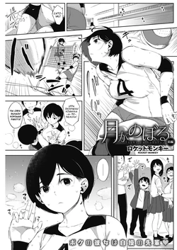 [Rocket Monkey] Tsuki ga Noboru Zenpen (COMIC HOTMILK 2018-08) [Russian] [Snovmen] [Digital]