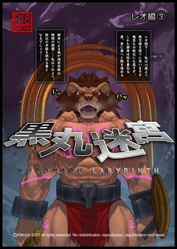 [Kemotsubo (Shintani)] Kuromaru Meikyuu Leo Hen 3 (Warzard) [Digital]