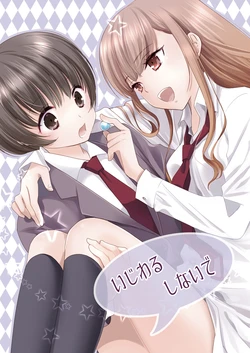 [Mainichi Nichiyoubi (Sakuragi Akira)] Ijiwaru shinai de [Digital]