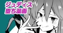 [Sanatuki] Judith Ochi Manga (The Legend of Heroes: Kuro no Kiseki)
