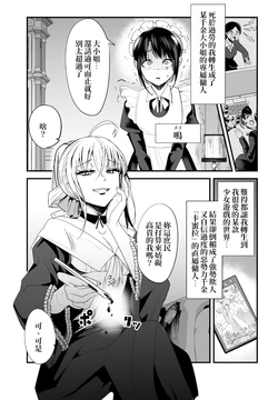 [Dai(Matsumotokengo)] Akuyaku Reijou No Osewayaku Ni Tensei Shitesimatta... | 轉生成了惡勢力千金的直屬傭人 [Chinese] [機緣相劍覺醒烙印之絆也依然餐餐吃三碗公的白之前教導聖女後援會]