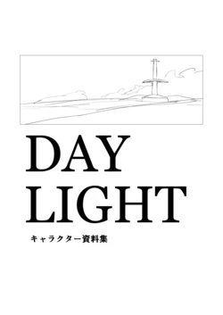 [でべろっぱーず (長そで)] DAYLIGHTキャラクター資料集 [DL版]