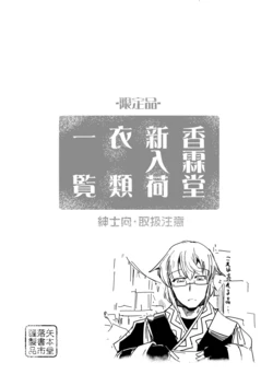 [Yamotodou Rakugakiichi (yamoto)]koulintou shinnyuikairui ichiran(Touhou Project)(digital)