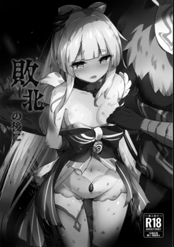 [Byakuya Part Two (Tenrai X)] Haiboku no Ato ni (Genshin Impact) [Digital]