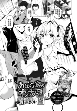 [Ushiro Muki] Abaraya no Onnanoko-tachi - Girls in miserable shack (COMIC BAVEL 2022-01) [Chinese] [白杨汉化组] [Digital]