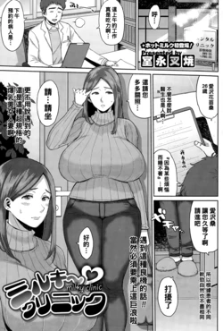 [Muronaga Chaashuu] Milky Clinic (COMIC HOTMILK 2015-06) [Chinese]