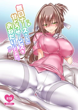 [Kanon's November (Kanonhou)] Mukuchi Nurse-san ni Amatoro Service o Onedari Shitemita. [Digital]