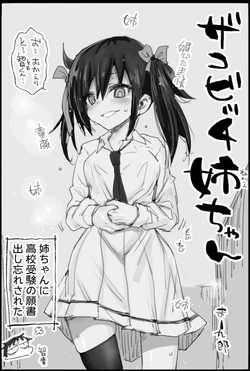 [まー九郎] ザコビッチ姉ちゃん (私がモテないのはどう考えてもお前らが悪い!)