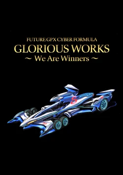 FUTURE GPX CYBER FORMULA GLORIOUS WORKS～We Are Winners～
