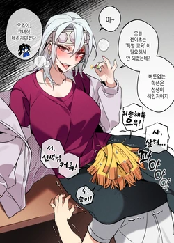 [bechu] TS Tengen Uzui (Kimetsu no Yaiba) [Korean] [Decensored]