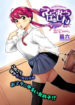 [Jingrock] Extra Virgin Break (COMIC X-EROS #01) [Russian] [AgoniZ] [Colorized] [Decensored]