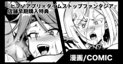 [Fan No Hitori] Hypno App x Time Stop Fantasia Store Purchase Bonus (Spanish)