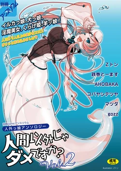 [Anthology] Bessatsu COMIC Anthurium Ningen Igai ja Dame desu ka? Vol. 2 [Digital]