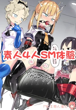 [Uramacoto] Four Novices' First SM Experience [Chinese] [马克兔个人汉化]