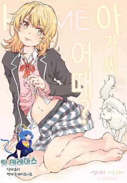 (CT38) [RPG COMPANY 2 (Toumi Haruka)] HOME Ko tte Dou? -Isshiki Iroha- | HOME 아가씨는 어때? -잇시키 이로하- (Yahari Ore no Seishun Love Come wa Machigatteiru.) [Korean] [팀☆데레마스]