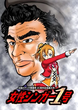 [Otasuke Aniki Jimusho (Katoman)] Josei Singer 1-gou (Kamen Rider, Love Live!) [Digital]