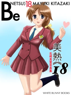 [WHITE BUNNY BOOKS] 美熱18-Benetsu18 北崎真雪写真集 [DL]