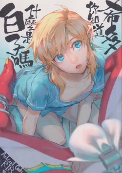 [Seraya (SERA)] Sidon, do you know what is a Shirako? (The Legend of Zelda: Breath of the Wild) [English] [xinsu] [Decensored]