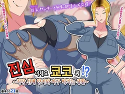 [Himitsu Kessha Vanitas] Maji desu ka Kyouko-san!？ ~Shokuba no Senpai Yankee to Yarimakuri Seikatsu~ | 진심이세요 쿄코 씨!? [Korean]