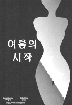 [Sanbun Kyoden] Shoka no Dekigoto | 여름의 시작 (10after) [Korean]