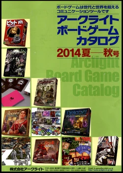 [Arclight Games] Board game catalog 2014 Summer - Autumn