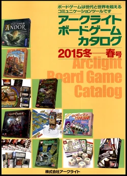 [Arclight Games] Board game catalog 2015 Winter - Spring