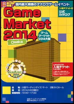[Game Market] Game Market 2014 Osaka Official catalog