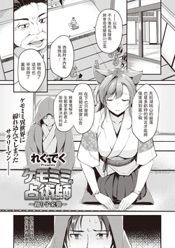 [Regdic] Kemomimi no Senjutsushi ~Odoriko Raishuu~ (ISEKAI Rakuten Vol.5) [Chinese]