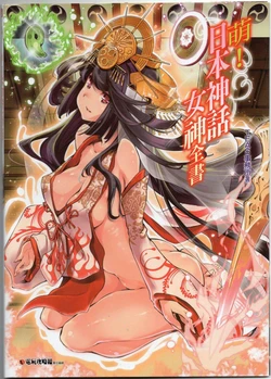 [TEAS Jimusho (Various)] Moeru! Nihon Shinwa no Megami Jiten + Nihon Megami Shiryōkan [Chinese] | [TEAS事務所] 萌！日本神話女神全書+日本女神資料館 [青文出版]