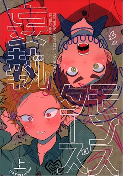 (TOON MIX 4) [Katamusubi (K)] Moushuu Monsters Jou (South Park)