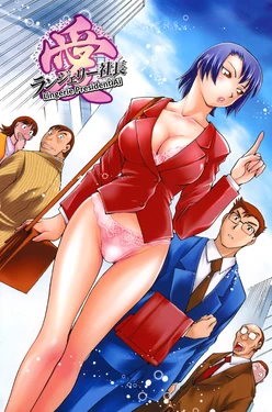 [Chiba Dirou] Lingerie Shachou Ai | Lingerie President Ai (Hurly-burly Lingerie) [English] [CopyOf] [Decensored]