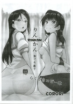 (C99) [corori (Yopparai Oni )] Rinkan Riko to Yoshiko Rakugaki Kopī Hon (Love Live! Sunshine!!) [English] [Enderleaf]
