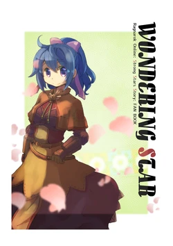 [Mochimochi EX (Jaw)] Wondering Star (Ragnarok Online) [Digital]